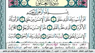 سورة العلق مكتوبة Surah Al Alak عبد الرحمن العوسي Abderahman Al Oussi