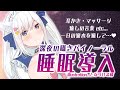 【バイノーラル】深夜の囁きバイノーラル…今夜もお耳、いじらせてください♪【#白雪みしろ／のりプロ所属】