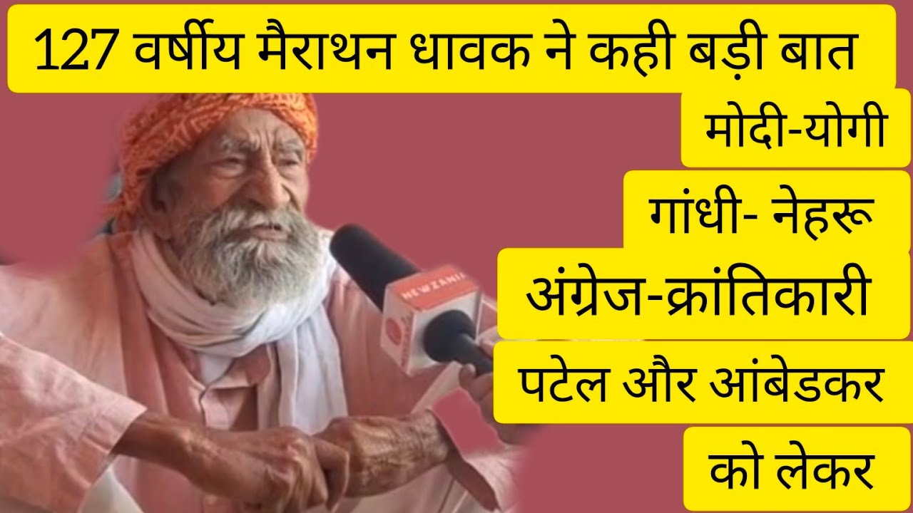 127 years old person | Dharampal Singh Gurjar | Meerut Gurha | Marathon runner 
