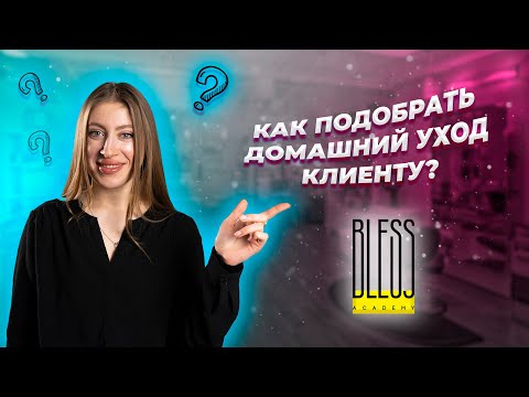 Как подобрать ДОМАШНИЙ УХОД клиенту?  СУЛЬФАТНЫЙ И БЕЗСУЛЬФАТНЫЙ ШАМПУНЬ, в чем разница?