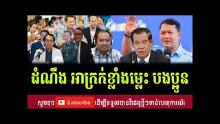 ព័ត៌មានក្តៅៗ Khmer News Official ?????RFA Khmer Radio, 28 January 2024, Khmer Political News