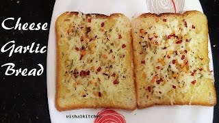 Cheese garlic bread recipe || quick & easy toast thanks for
watching.... please take a moment to like and subscribe if u want more
videos then ...