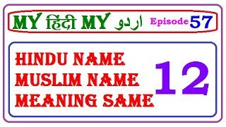 Similarity Between Names of Hindus and Muslims - Part 12