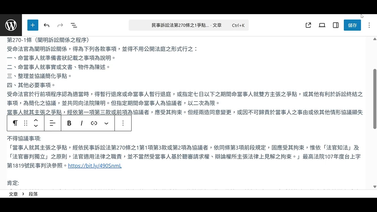 民事訴訟法第270條之1爭點:未經協議的爭點事後提出的效力? 中華民國115年3月11日
