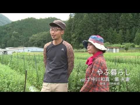 養父市(兵庫県)　やぶ暮らしvol.２
