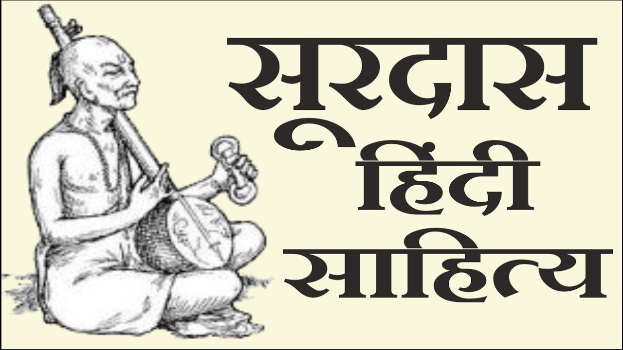 Surdas Surdas Story Surdas Biography Surdas Poems Surdas Date Surdas Surdas Story Surdas Biography Surdas Poems Surdas Date