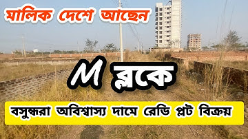 Land Sale M Block 4 Katha South facing Bashundhara Residential Housing, Bashundhara Plot price List