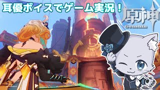 【原神】#235 Ver.5.1編その7！魔神任務第五章四幕「燃ゆる運命の虹光」その1！ファデュイの隊長と手を組むことになった～！ナタの国を救うことができるんだろうか…！耳優ボイスでゲーム実況！