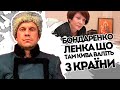 Ватніца бережись! Бондаренко Лєнка - регіоналка знайша свого блазня: Кива приперся. Поглумились