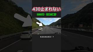 【430止まれない】2026年お盆の運行/サービスエリア渋滞 #長距離トラック運転手