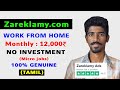 Make 12000₹/month on Zareklamy website | Micro Tasks | Tamil (Make Money Online)