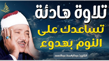 تلاوة هادئة تريح الاعصاب 😴 صوت هادئ للنوم (ازح هموم قلبك) تلاوة للنوم💤راحة نفسية لا توصف💚