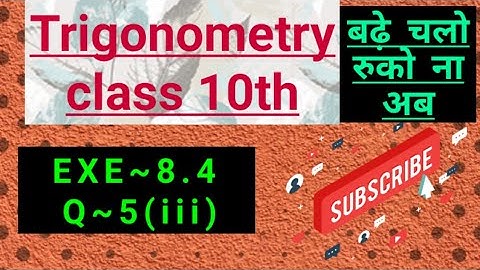 Exercise 8.4 Q5 (iii) | Trigonometry | Class 10 Maths | NCERT #gyancoachingbyankushkumar