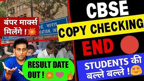 खुशखबरी ❣️Copy Checking GOOD NEWS | Cbse Boards 2023 | Copy Checking & Result Formation Updates |