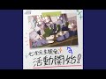 七次元生徒会、活動開始!
