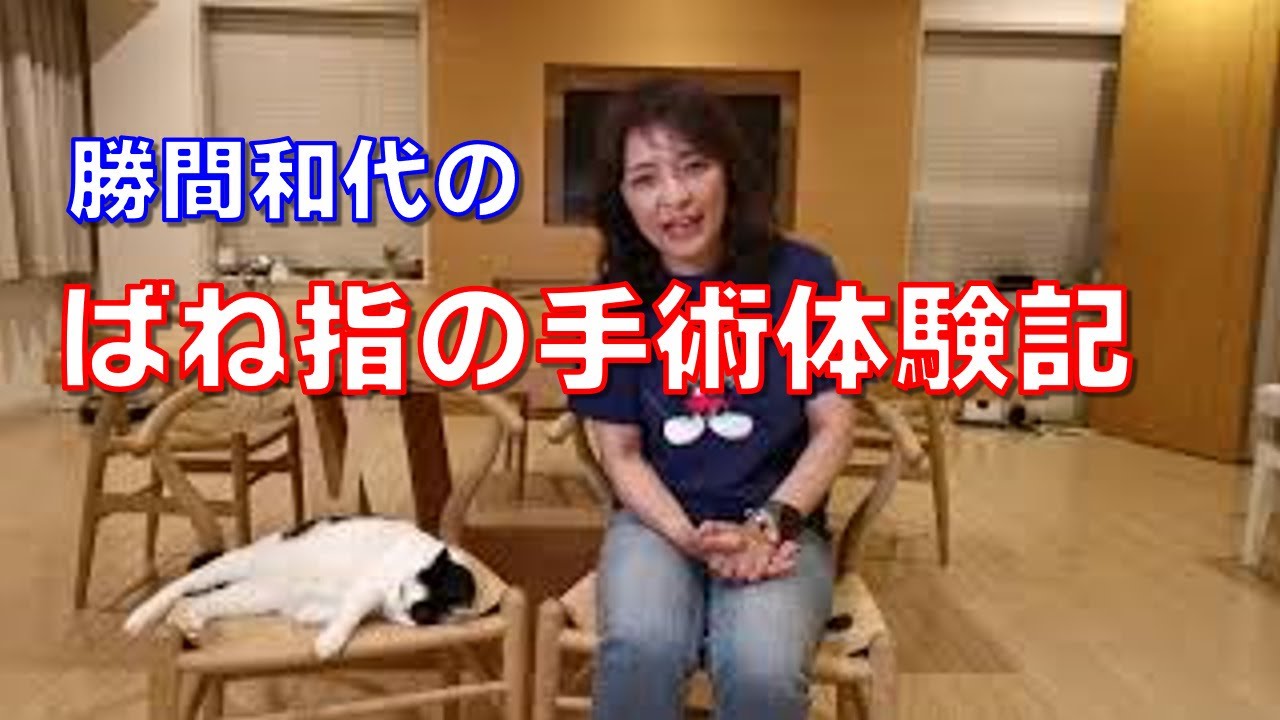 バネ 指 手術 体験 談
