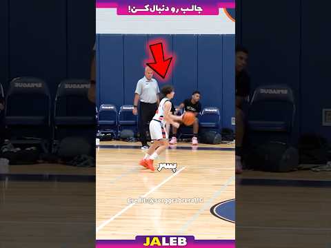 این پسر کل تیمش رو شوکه کرد