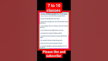 10 Lines on Raksha Bandhan for 7 to 10 classes | Essay on Raksha Bandhan | रक्षाबंधन पर निबंध| Essay