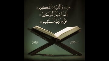 Sūrah Yā-Sīn (also Yaseen; Arabic: سورة يس) is the 36th chapter (surah) of the quran .#surahyaseen