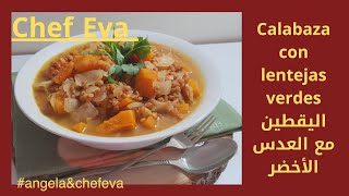 Calabaza con lentejas verdes اليقطين مع العدس الأخضر