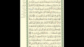 الورد اليومى.. سورة البقرة من الاية 246 الى الاية 248 بصوت القارئ الشيخ ماهر المعيقلى
