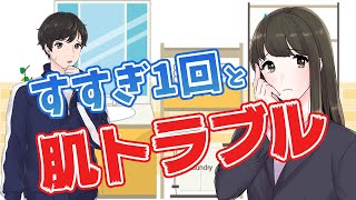 【悩み解決】洗濯洗剤の「すすぎ1回」と肌トラブルの関係とオススメ洗濯洗剤！