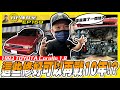 【科P傳教室 EP159】刁車王就是你!?公益車93年LA整備全紀錄/1993 TOYOTA Corolla 1.8