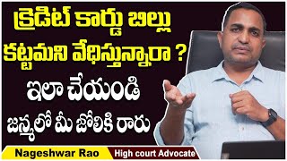 What if You Don't Repay Personal Loan? || Advocate Nageshwar Rao About Credit Card Bill Payment