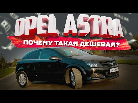 Opel Astra H 1.8 140 л.с. Подробный обзор