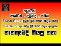 Music GANA KAKKUMAK ATHI ITHALIYE APE AYA KIYAPU KATHA....       (Episode 1)