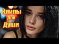 РОМАНТИЧЕСКИЕ ГРУСТНЫЕ ПЕСНИ ❤️ МУЗЫКА о НЕРАЗДЕЛЁННОЙ ЛЮБВИ для ДУШИ | ХИТЫ для СЕРДЦА | 2025