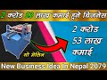 2  53    business ideasbussiness ideas in nepalsano lagani ma garna sakine business