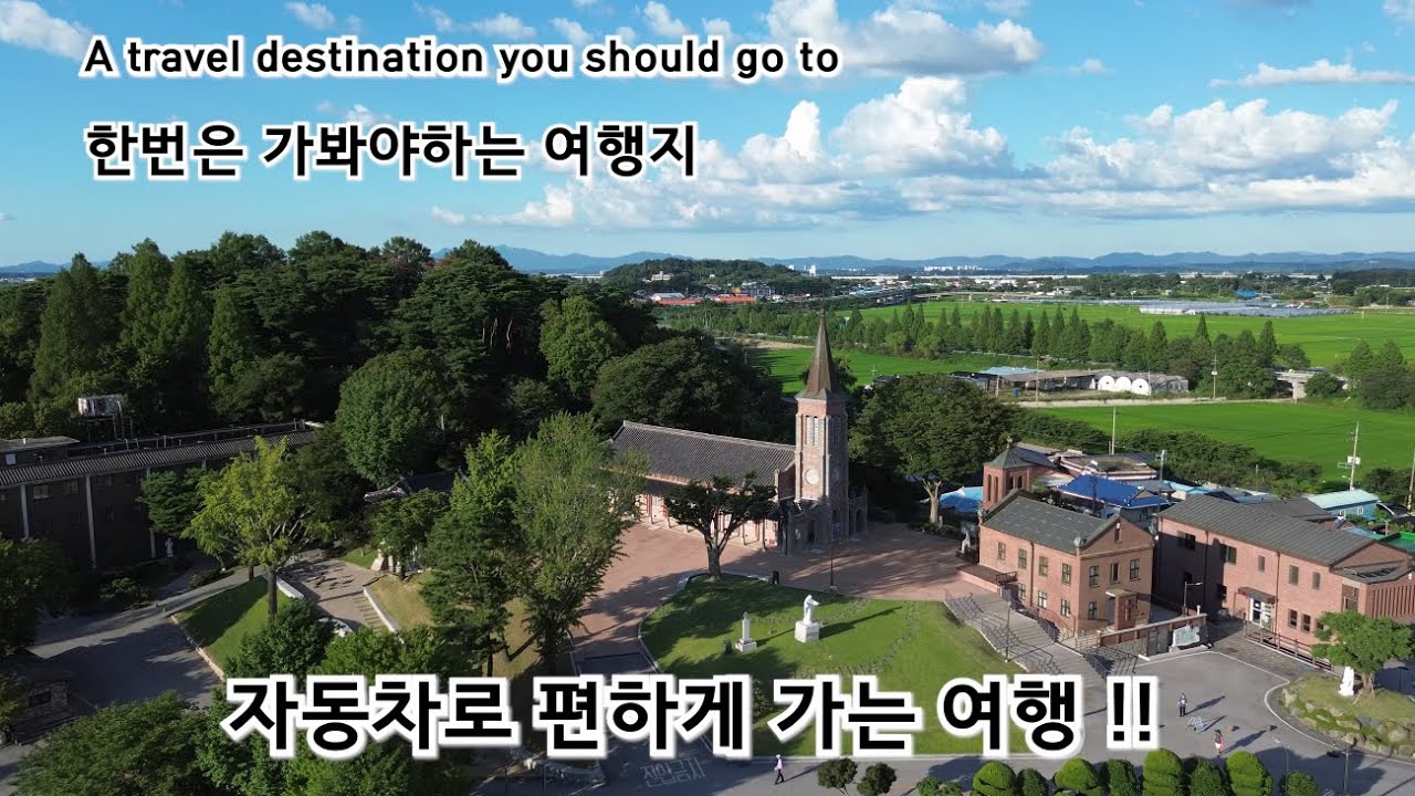 익산여행 2-2/고스락카페/두동교회/나바위성당/아가페정원/보석박물관