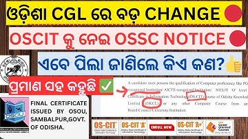 ଓଡିଶା CGL ରେ OSCIT କୁ ନେଇ ବଡ଼ ସୂଚନା 🔴 ସବୁ ପିଲା ଏବେ ଜାଣି ନିଅ✅ PGDCA OSCIT OKCL GOVT COMPUTER #CGL #RI
