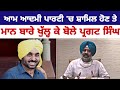 Pargat singh on bhagwant mann and aap punjabi news corner