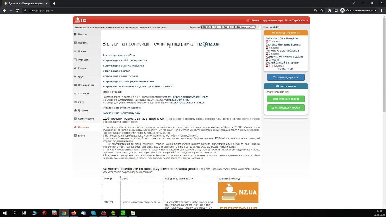 Перехід в новий навчальний рік та перші кроки роботи на порталі "НОВІ ...