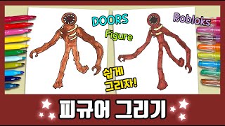 [DOORS] How to Draw a Horror Game Monster Figure / How to Draw Figure / Drawing / Coloring / DOORS screenshot 5