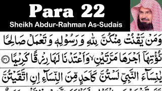Para 22 Full - Sheikh Abdur-Rahman As-Sudais With Arabic Text (HD) - Para 22 Sheikh Sudais