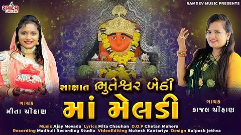 Kajal Chauhan.Mita Chauhan|Sakshat Bhuteswar Bethi Maa Meladi|| New Song _2022