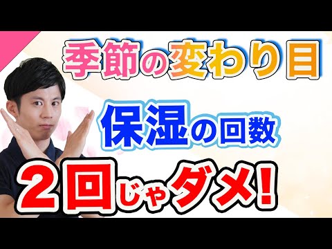 アトピー・敏感肌/乾燥肌の季節の変わり目（春・秋）のスキンケアのポイント