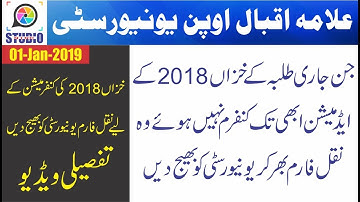 AIOU Duplicate Form Procedure for Continue Students | AIOU Autumn 2018