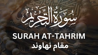 Surah At-Tahrim | سُورَةُ التَّحْرِيم in beautiful voice #quranrecitation #VoiceofIslam