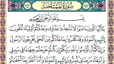 60 رقم سورة الممتحنة بصوت القارئ محمد الفقيه