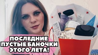 ПУСТЫЕ БАНОЧКИ ЛЕТА! Белорусский уход Bielita Masstige Liv Delano Корейские находки Lador La Miso