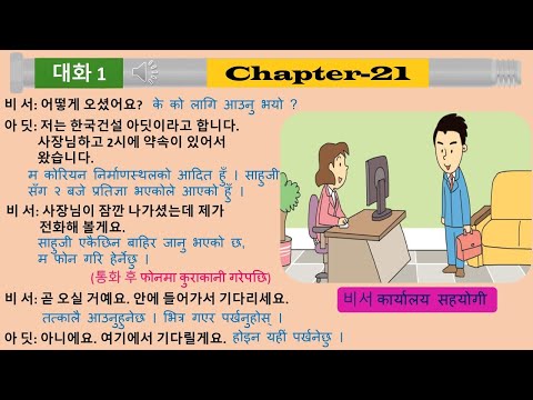 EPS-TOPIK Chapter 21 Korean & Nepali Listening Book.