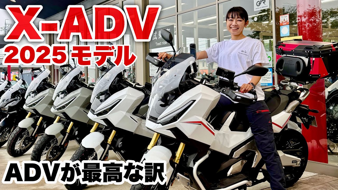 2025X-ADV 最高の旅バイクで街乗りも最適！ADVが20台でツーリングしました｜Honda ADV160