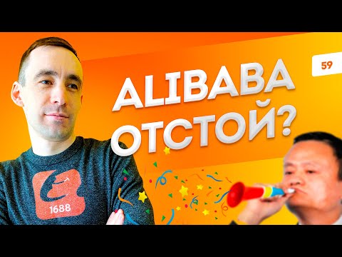 1688.com или Alibaba.com? Как заказать оптом товар из Китая? Бизнес с Китаем. Обзор площадки 1688 | Foci