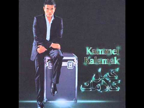 أغنية حكايتك آيه عمرو دياب