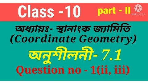 Class 10 maths chapter 7 exercise 7.1 question 1in Assamese medium| স্থানাংক জ্যামিতি|Chapter7|part2