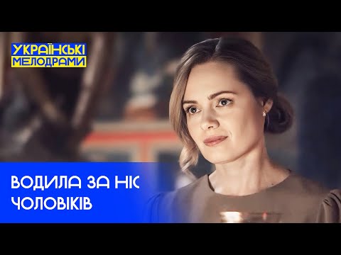 ЗУСТРІЧАЛАСЯ ОДРАЗУ З ДВОМА Кохання на два міста МЕЛОДРАМИ УКРАЇНИ ФІЛЬМИ ПРО КОХАННЯ